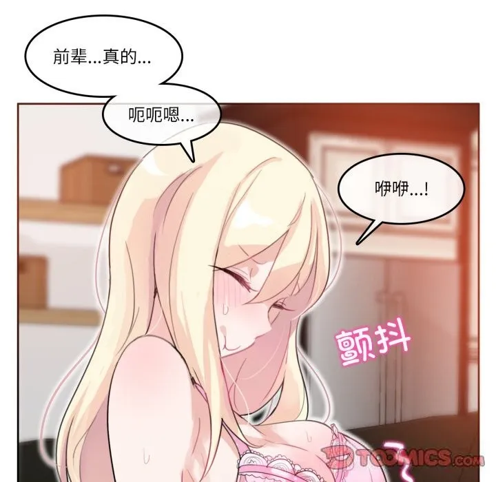 无与伦比的日常-第11話 - 图片 16