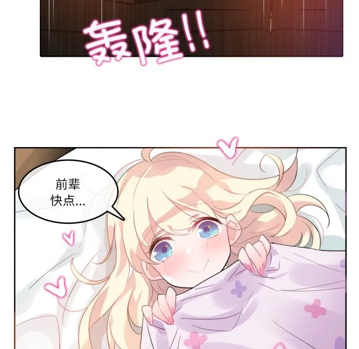 无与伦比的日常-第11話 - 图片 46