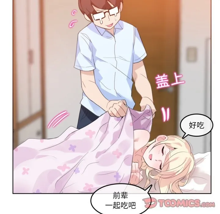 无与伦比的日常-第11話 - 图片 72