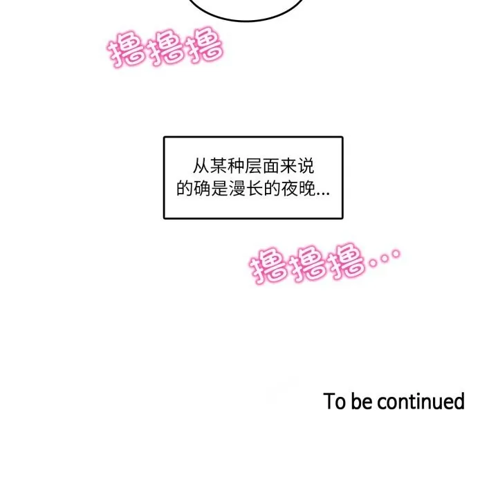 无与伦比的日常-第11話 - 图片 80