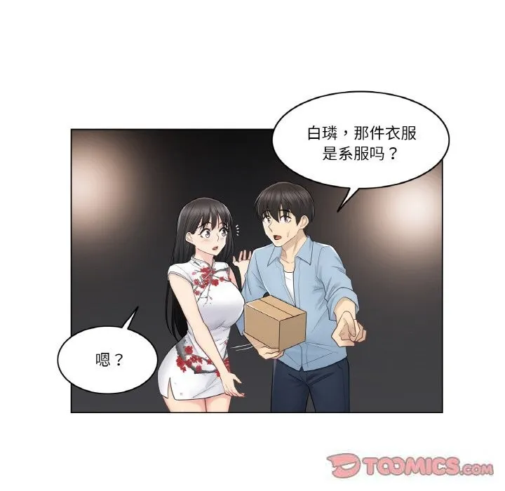 轻触!解除封印-第15話 - 图片 34
