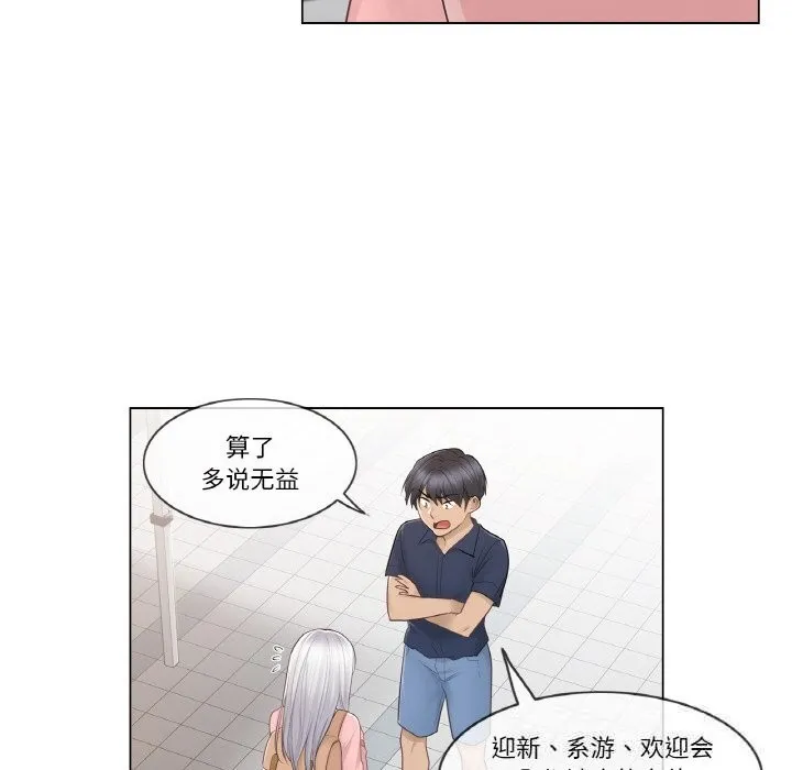 轻触!解除封印-第15話 - 图片 84