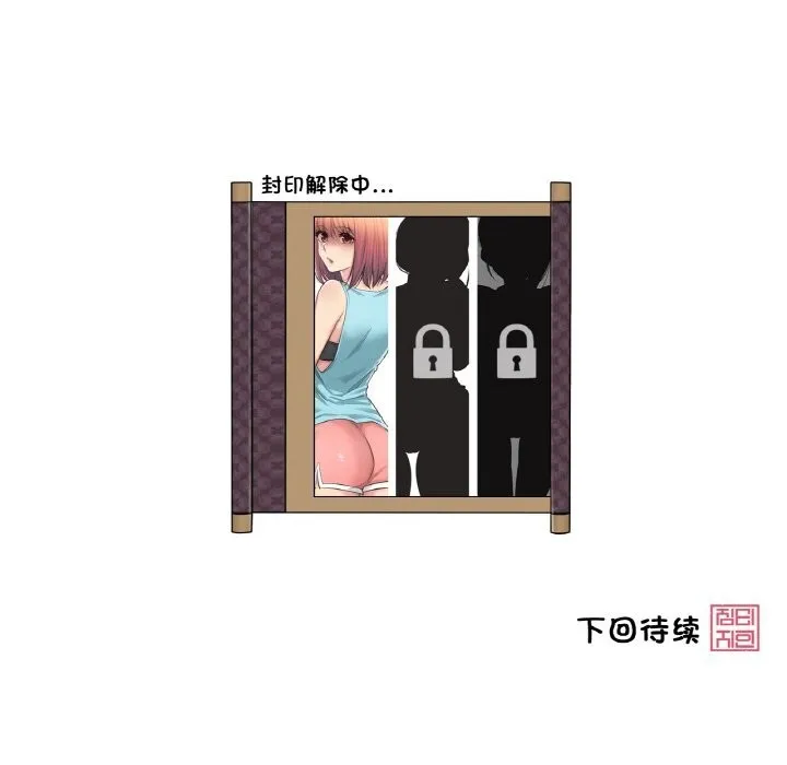 轻触!解除封印-第15話 - 图片 92