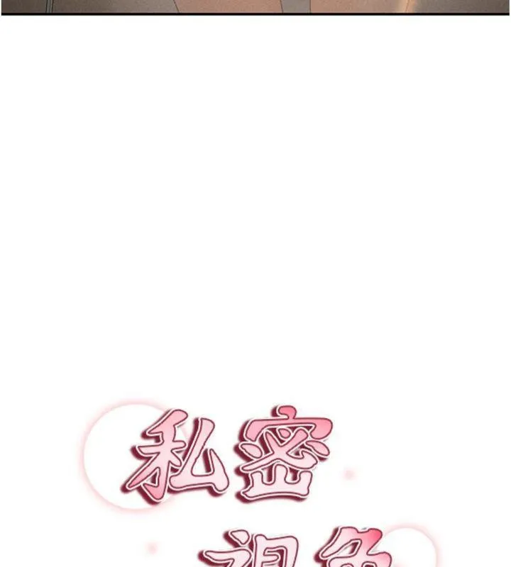 私密视角-第38話-妳好像還不過癮 - 图片 15