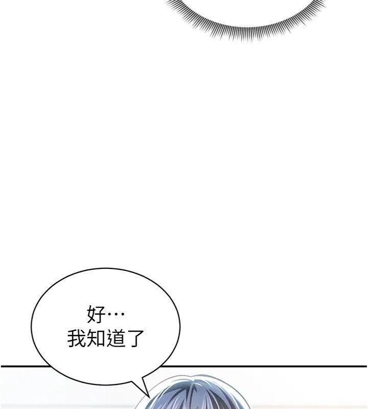 私密视角-第38話-妳好像還不過癮 - 图片 102