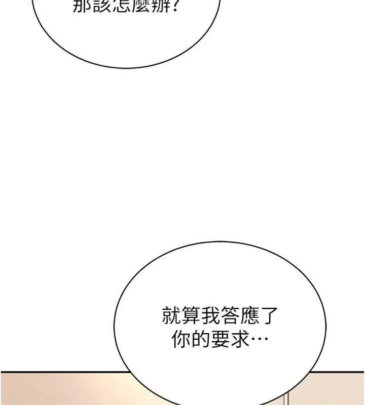 私密视角-第38話-妳好像還不過癮 - 图片 117