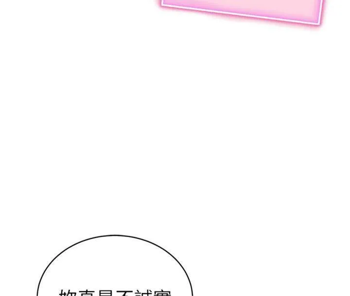 私密视角-第38話-妳好像還不過癮 - 图片 132