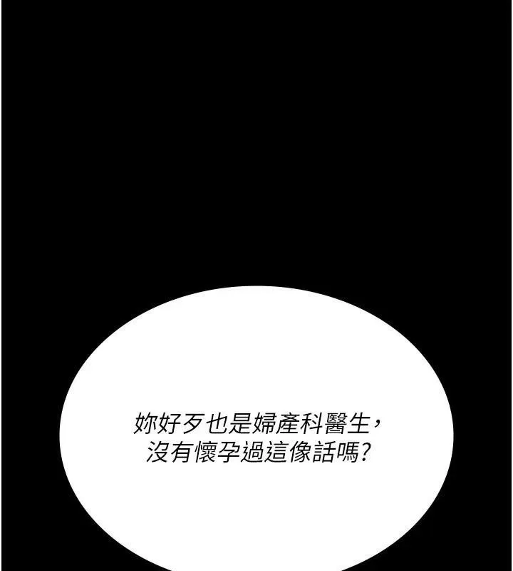 夜间诊疗室-第112話-孕婦體驗 - 图片 44
