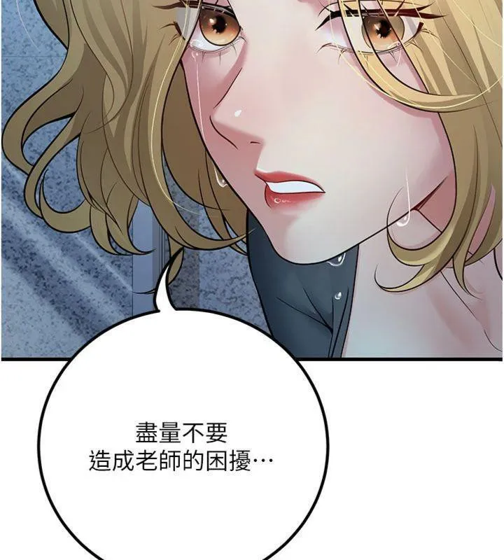 已婚學生想壞壞第41話-我只能讓步到這了