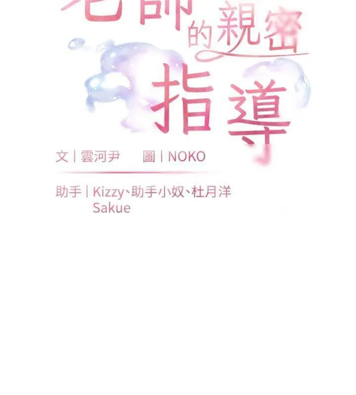 老師的親密指導第55話-為老師注入回春牛奶針
