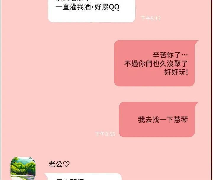 老師的親密指導第55話-為老師注入回春牛奶針