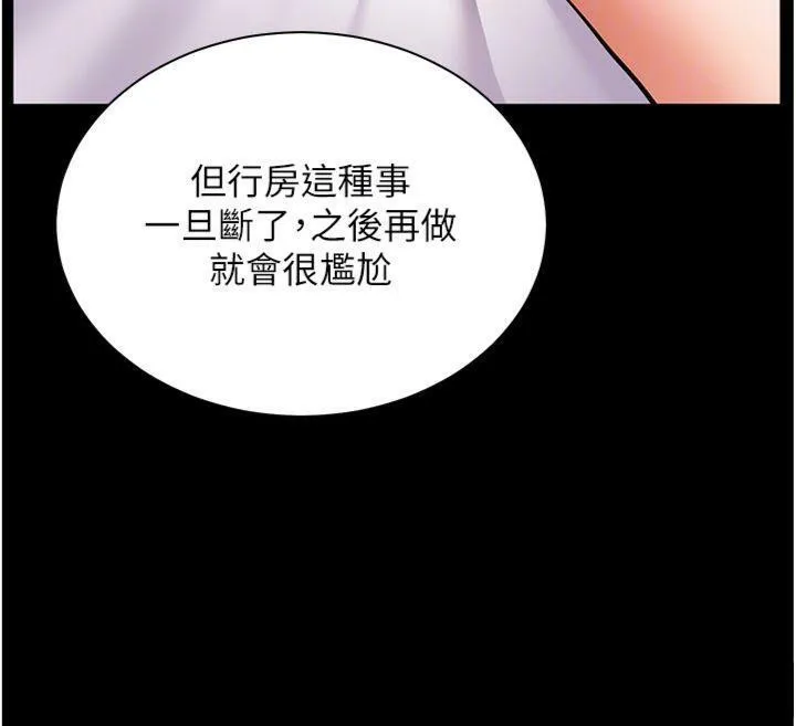 老师的亲密指导-第55話-為老師注入回春牛奶針 - 图片 128