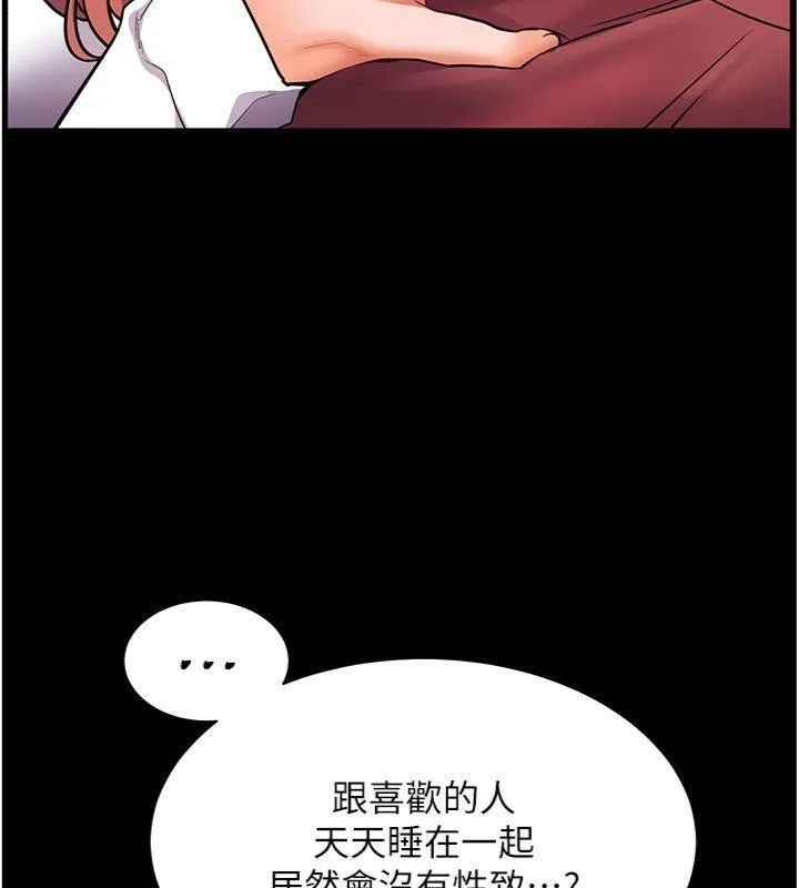 老师的亲密指导-第55話-為老師注入回春牛奶針 - 图片 131