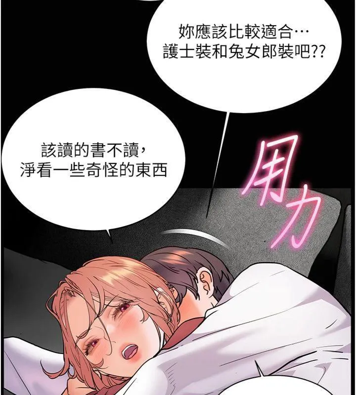 老师的亲密指导-第55話-為老師注入回春牛奶針 - 图片 162