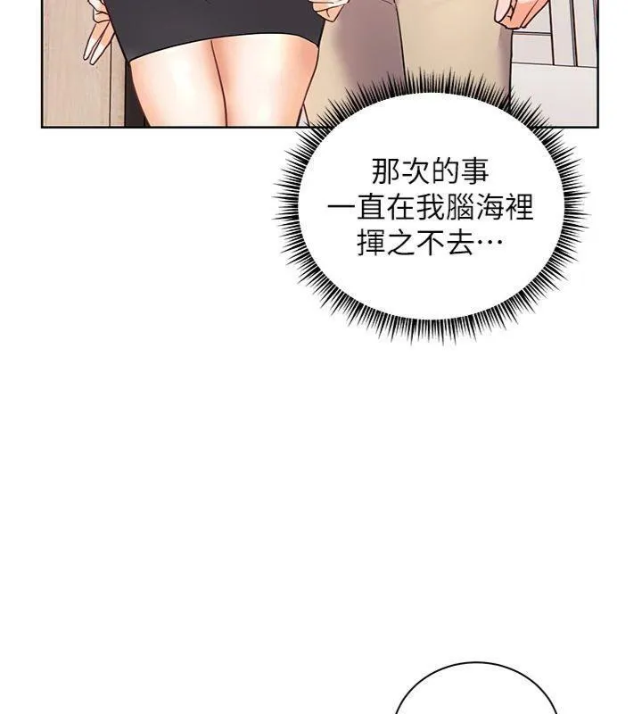 老师的亲密指导-第55話-為老師注入回春牛奶針 - 图片 197