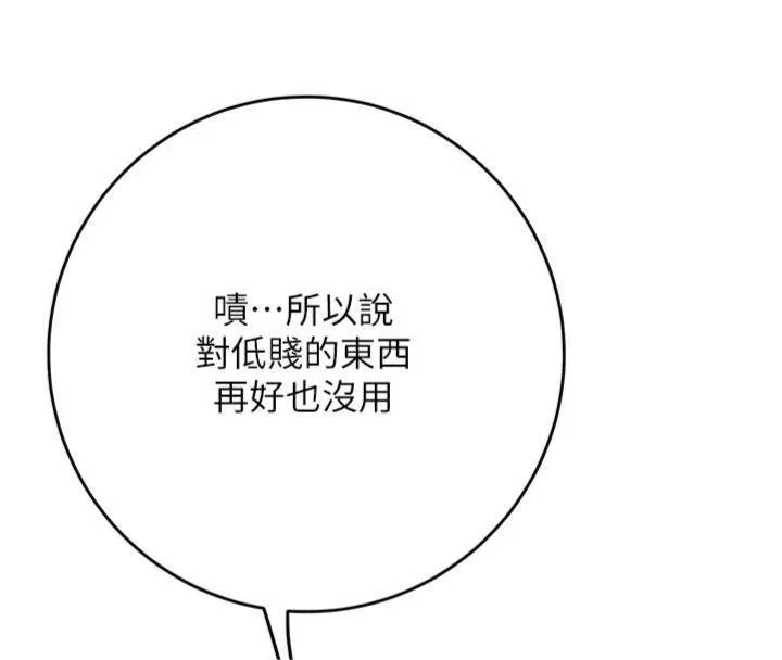 花容湿色:取花点-第59話-大家閨秀的肉體… - 图片 8