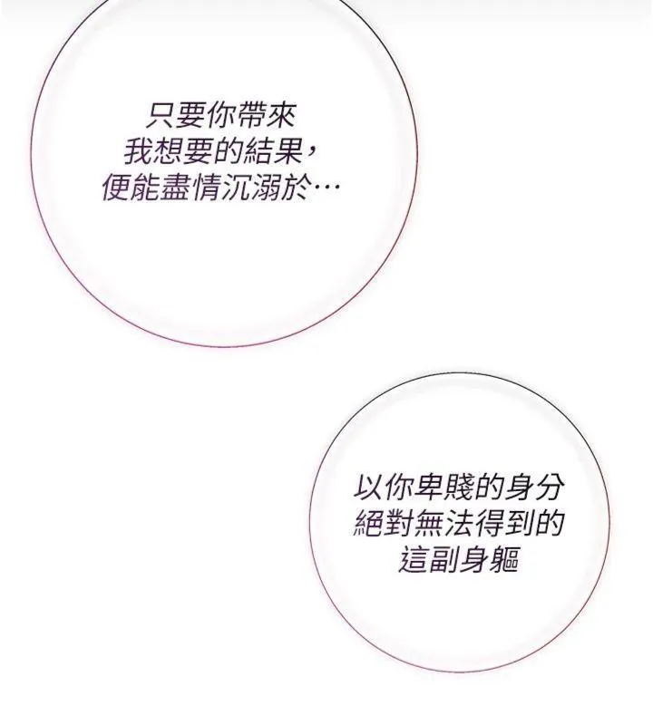 花容湿色:取花点-第59話-大家閨秀的肉體… - 图片 26