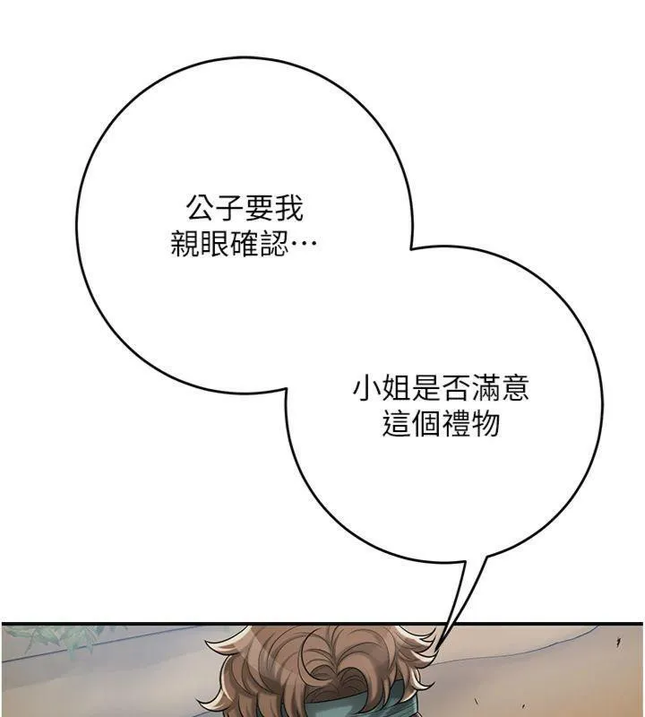 花容湿色:取花点-第59話-大家閨秀的肉體… - 图片 44