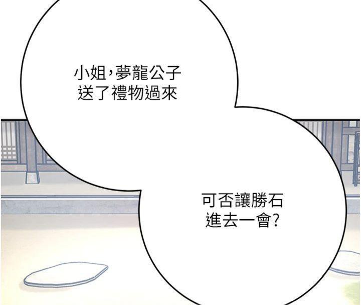 花容湿色:取花点第59話-大家閨秀的肉體…