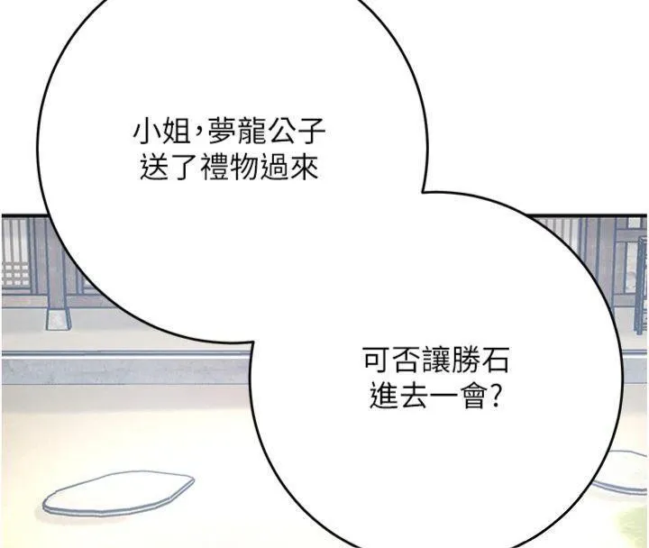 花容湿色:取花点-第59話-大家閨秀的肉體… - 图片 51