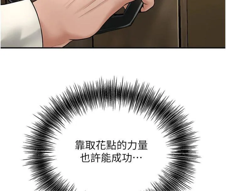 花容湿色:取花点-第59話-大家閨秀的肉體… - 图片 63