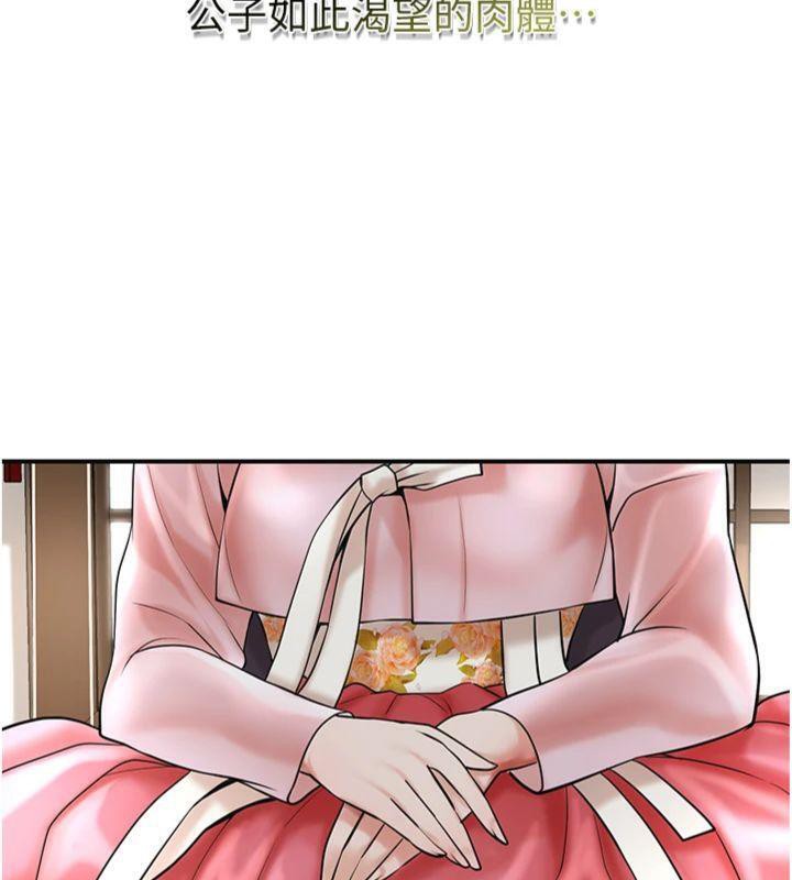 花容湿色:取花点第59話-大家閨秀的肉體…