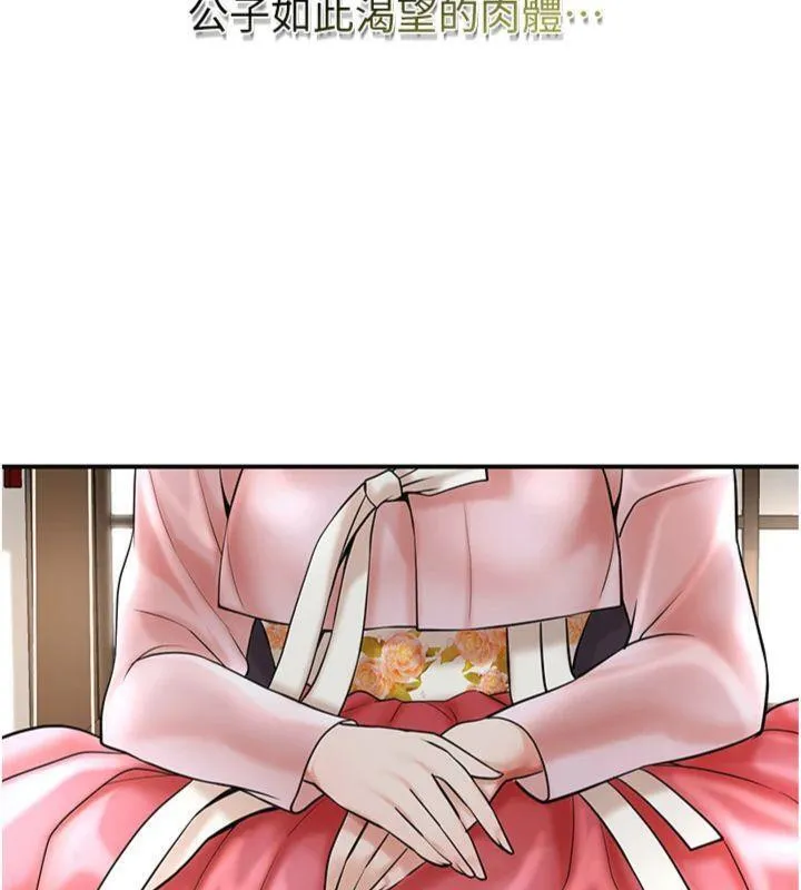 花容湿色:取花点-第59話-大家閨秀的肉體… - 图片 74