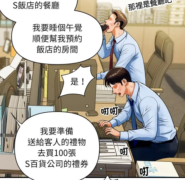 顶级豪门秘辛-第1话 - 图片 73