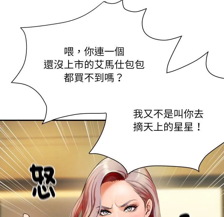 顶级豪门秘辛-第1话 - 图片 75