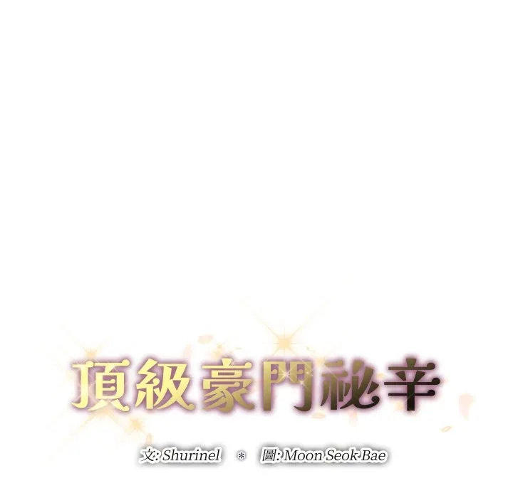 顶级豪门秘辛-第1话 - 图片 78