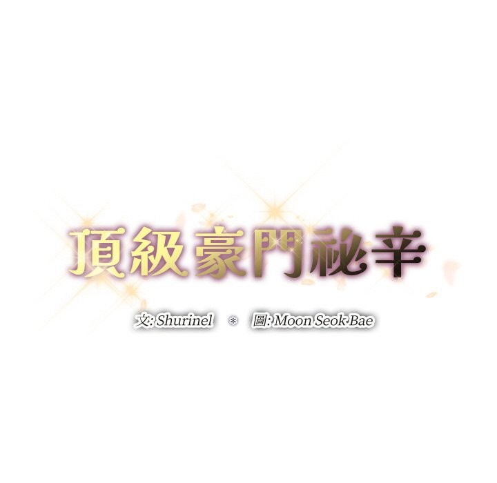顶级豪门秘辛第3话