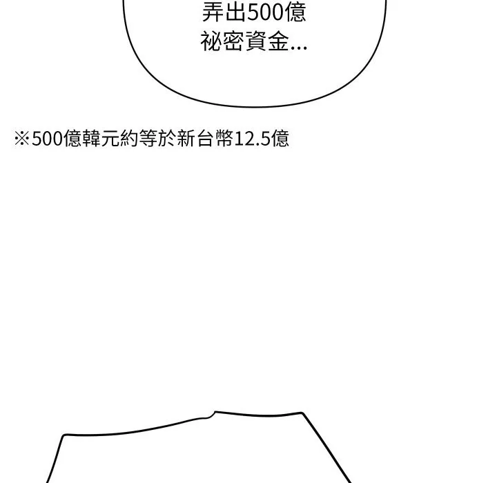 顶级豪门秘辛-第3话 - 图片 107