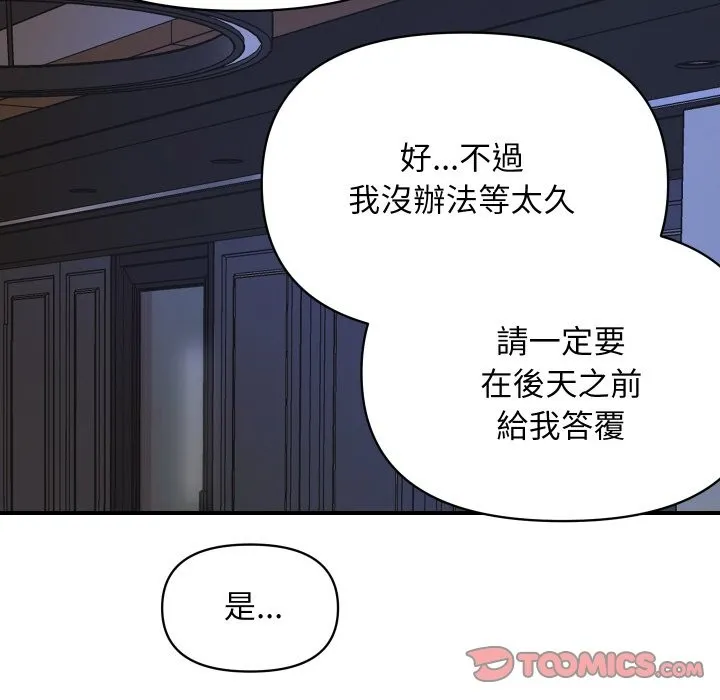 頂級豪門祕辛第3話