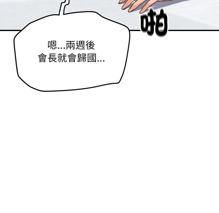 頂級豪門祕辛第4話