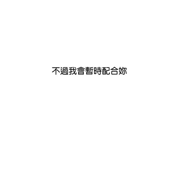 顶级豪门秘辛-第4话 - 图片 152