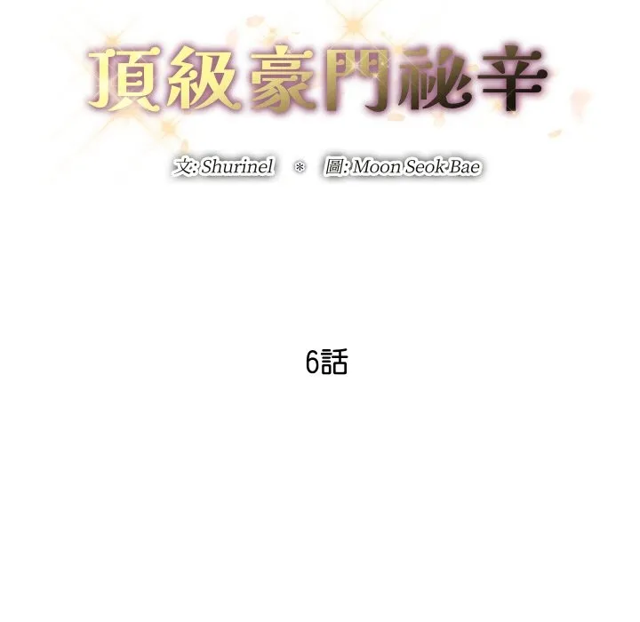顶级豪门秘辛-第6话 - 图片 43