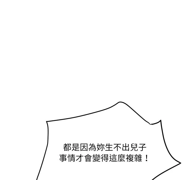 顶级豪门秘辛-第6话 - 图片 118