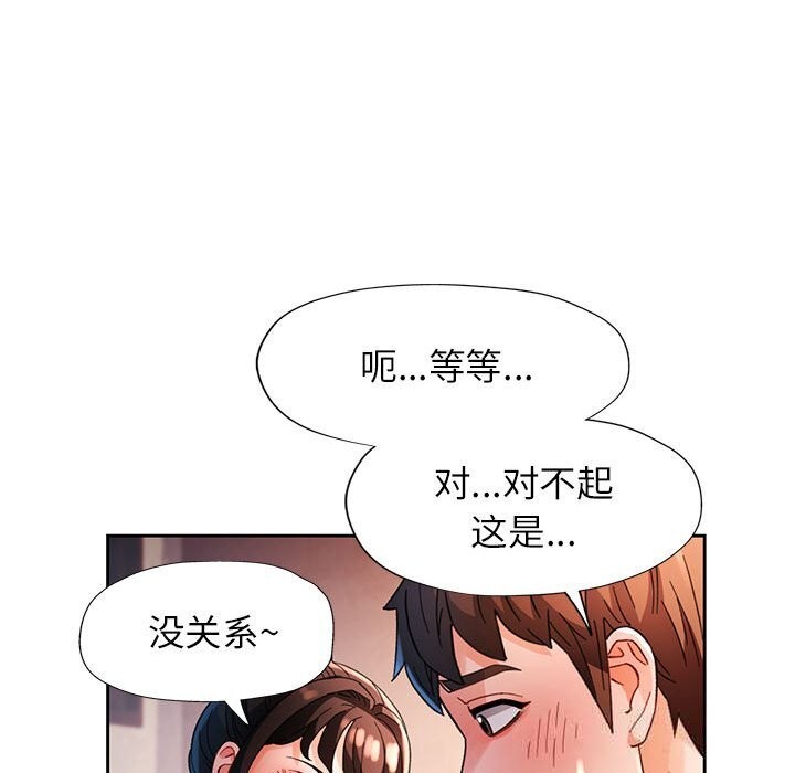 脱轨关系第60話