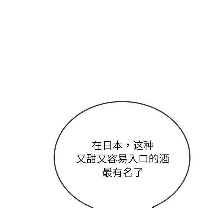 難纏小惡女第260話