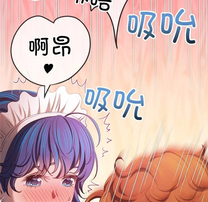 難纏小惡女第260話