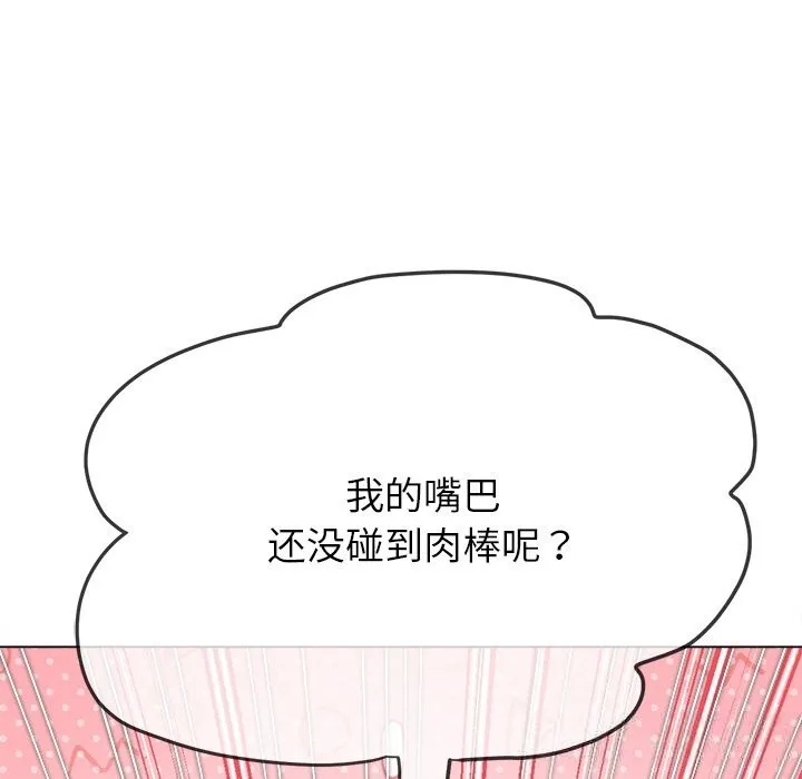 難纏小惡女第260話