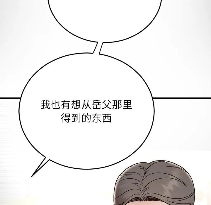 婚姻束缚-第39話 - 图片 17