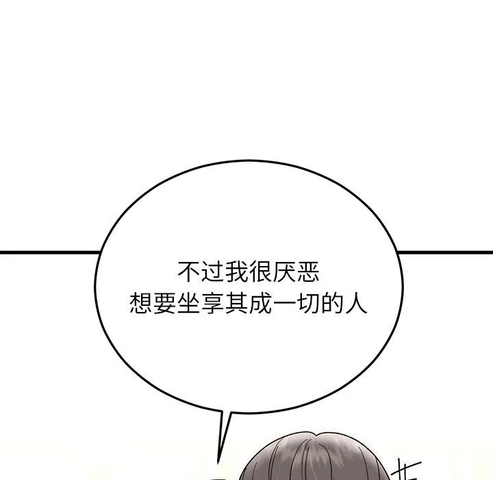 婚姻束缚-第39話 - 图片 12