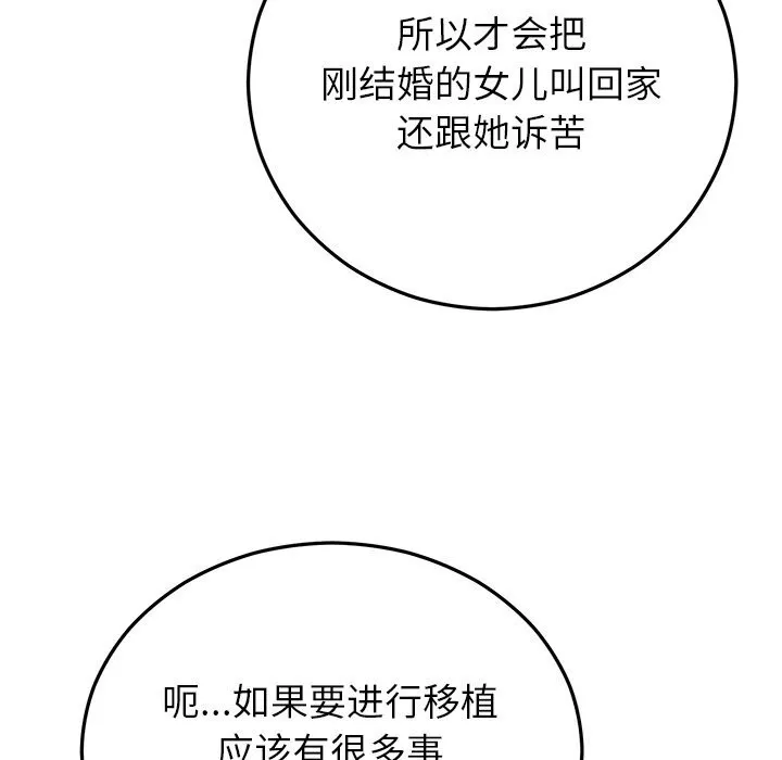 婚姻束缚-第39話 - 图片 29