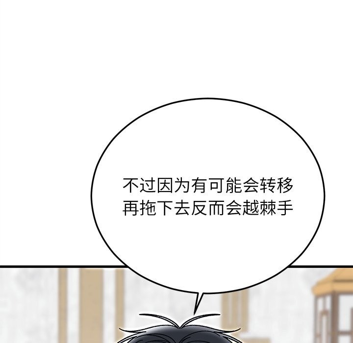 婚姻束缚第39話