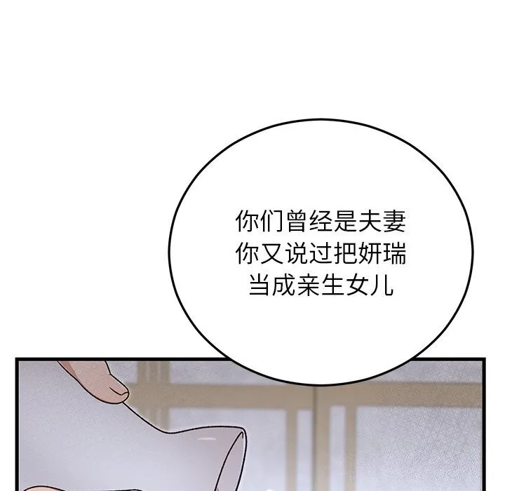 婚姻束缚-第39話 - 图片 38
