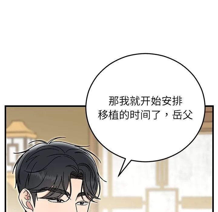 婚姻束缚-第39話 - 图片 48