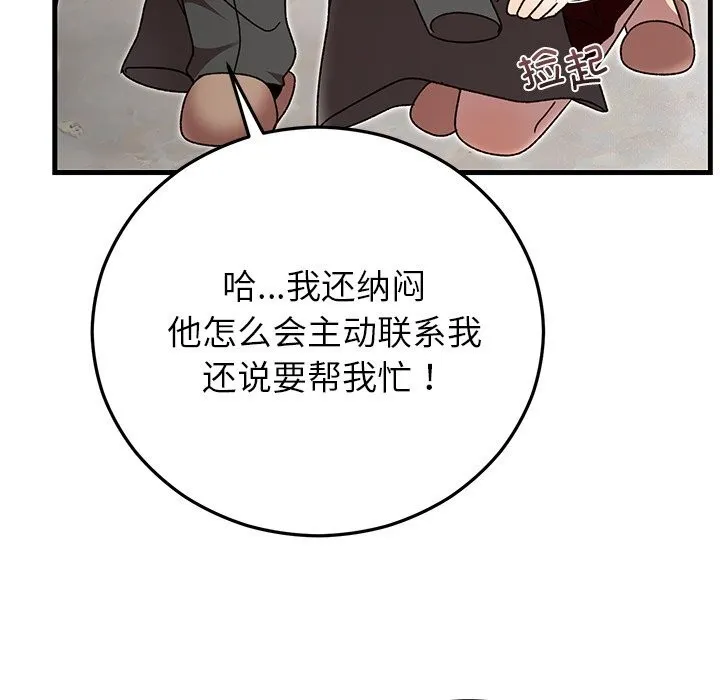 婚姻束缚-第39話 - 图片 61