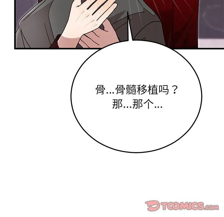 婚姻束缚-第39話 - 图片 68