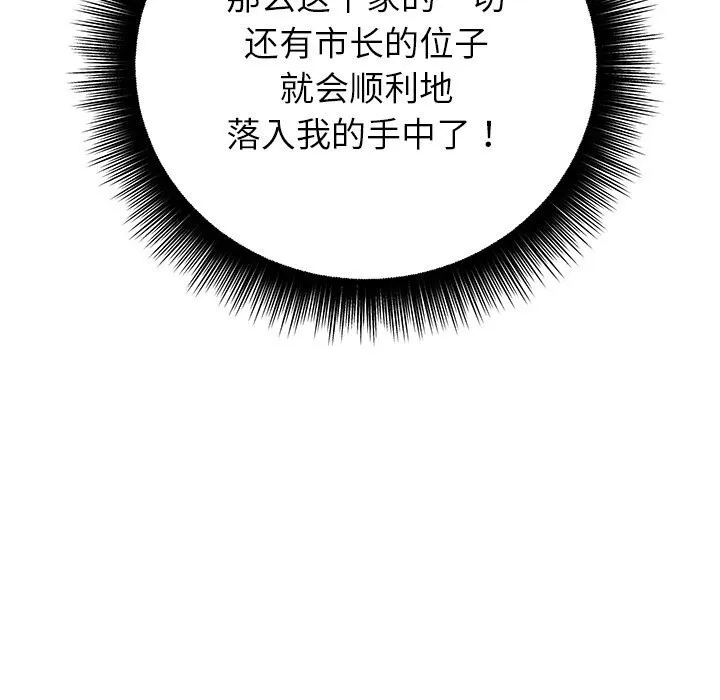 婚姻束缚-第39話 - 图片 77